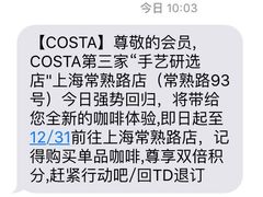 -COSTA COFFEE(常熟路店)