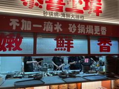 -恭喜上堓砂锅焗·海鲜大排档(闵行龙湖店)