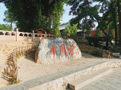 -大槐树寻根祭祖园