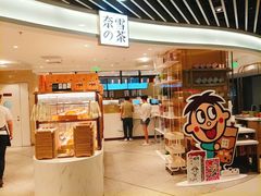 -奈雪的茶(新天地广场PRO店)