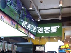 -迷客夏Milksha(无锡苏宁店)