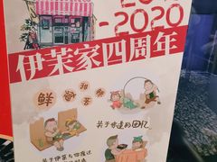 -伊茉家的烤肉店(勒泰中心店)