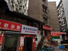 门面-巷子深格格(万州总店)