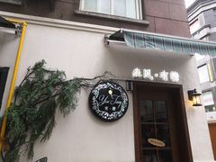 -春风·有糖(崇宁路店)