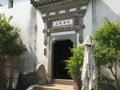 -朵云书院·广富林店
