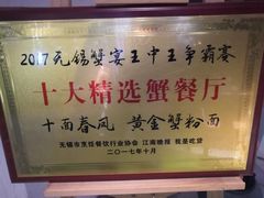 -十面春风·江南面馆(崇宁路店)