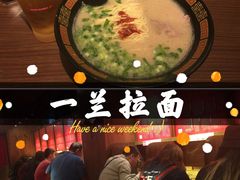-天然豚骨拉面专门店 一兰(铜锣湾店)
