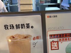 -野人牧坊Gelato(天津南开大悦城店)