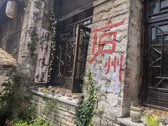 -安顺旧州古镇