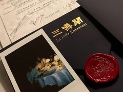 -三嚥阁 La Villa Restaurant
