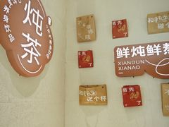 -炖物24章·顺时轻养茶(黄龙店)