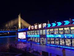 -珠江夜游广州塔·中大码头