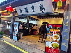 -咸亨酒店•非遗绍兴菜•中华老字号(堂吃餐厅)
