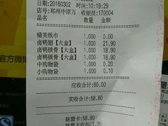 账单-周黑鸭(郑州中原区华山路中原万达沃尔玛店)