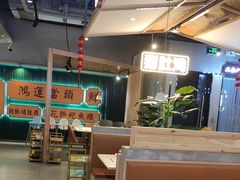 -八珍玉食鸡煲·打边炉(印象城店)