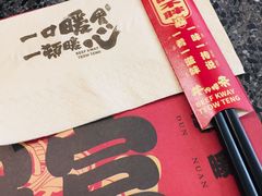 -一肴·牛肉粿条(深圳湾睿印店)