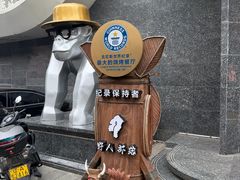 -野人部落(中街店)