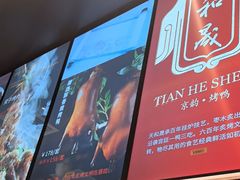 -天和晟烤鸭店(世纪坛店)
