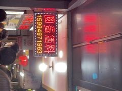 -圆蛋酒料•生腌(开元路店)