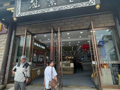 -冠素堂观音饼(朱家尖码头店)