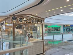 -姜先生仙仙豆糕(浦江万达店)