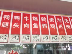 -文虎酱鸭旗舰店(禾兴南路店)