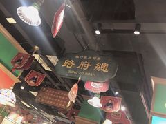 -火鳳祥美蛙牛肉自助(青悦城店)