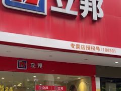 -立邦(益宝装饰城专卖店)