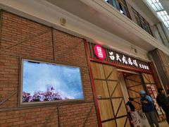 -吕氏疙瘩汤·海鲜新鲁菜(凯德mall新都心店)