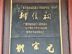 -柳侯公园