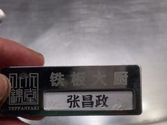 -水木锦堂·自助铁板烧(世贸天阶店)