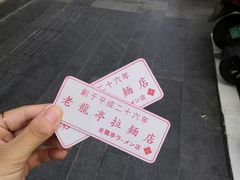 -老龙亭拉面店