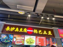 门面-八一路好吃街