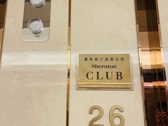 -郑州美盛喜来登大酒店