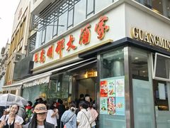 -光明邨大酒家(淮海路店)