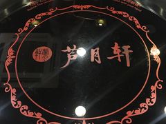 -芦月轩羊蝎子(北蜂窝店)