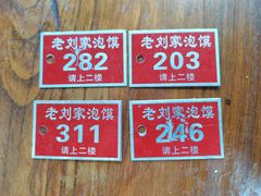 -老刘家泡馍·陕西老字号(钟楼广济街店)