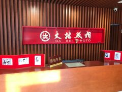 -大北照相(宋家庄店)