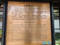 -秋霞圃