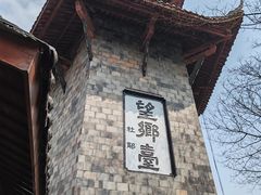 -丰都鬼城名山景区