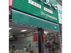 -奉化点心(呼童街店)