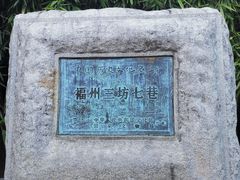 -三坊七巷历史文化街区