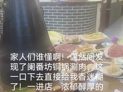 -蘭番坊青海特色铜锅涮·清真