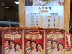 -小李烧鸡(西北角总店)