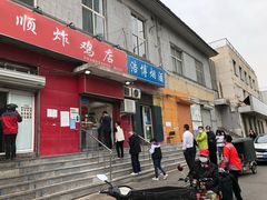 门面-永顺炸鸡(北京总店)