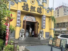 -福照楼汽锅鸡·云南菜(火车站锦江店)