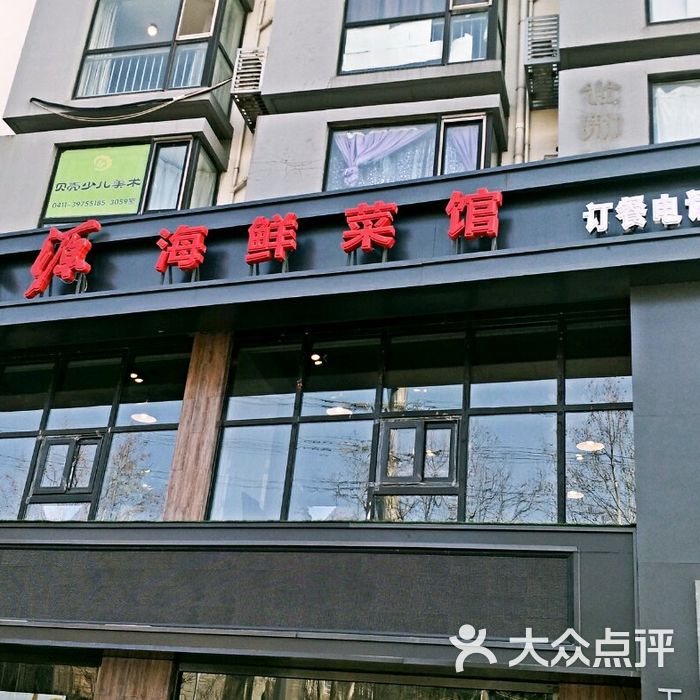 合盛源海鲜菜馆