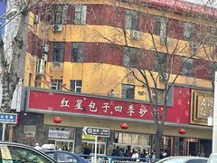 -石饮红星包子(中山路店)