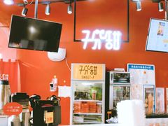 -7分甜(苏州园区科文中心店)