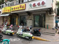 门面-臻味斋